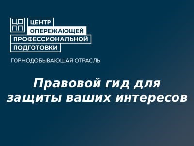 Работа без стресса: правовой гид для защиты ваших интересов